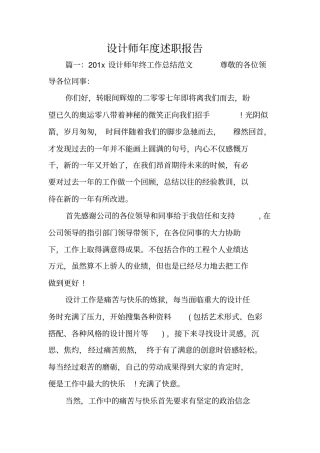 设计师年述职报告
