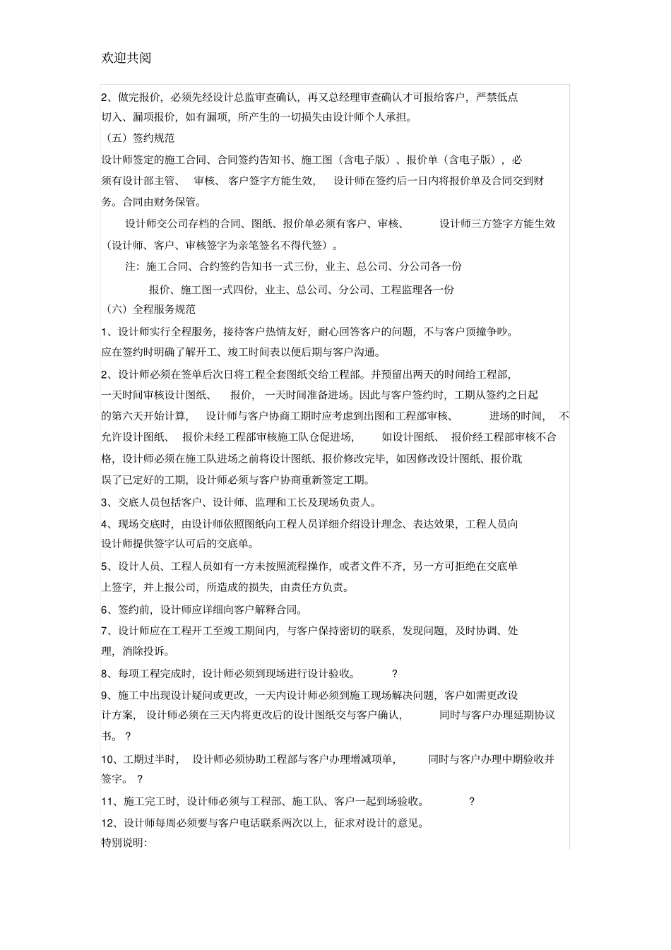 设计师工作管理制度_第2页