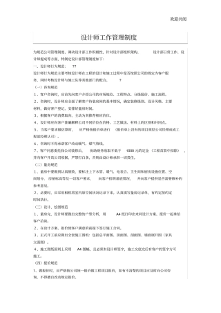 设计师工作管理制度