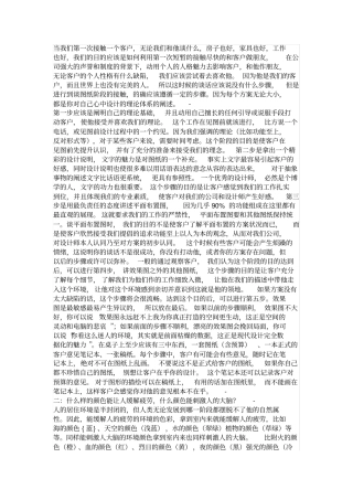 设计师怎样谈客户当我们第一次接触一个客户