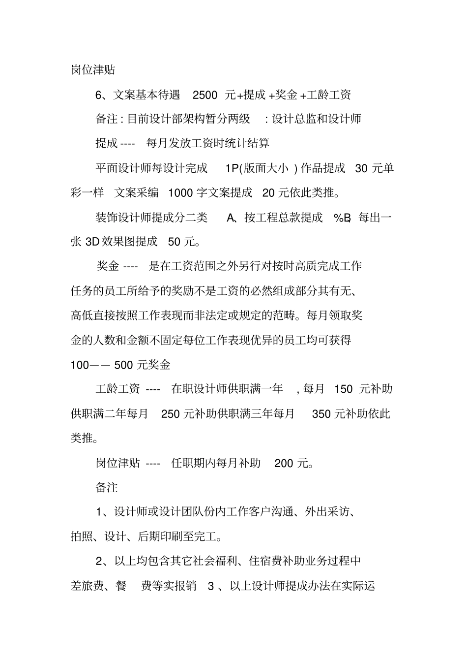设计师提成激励方案_第2页