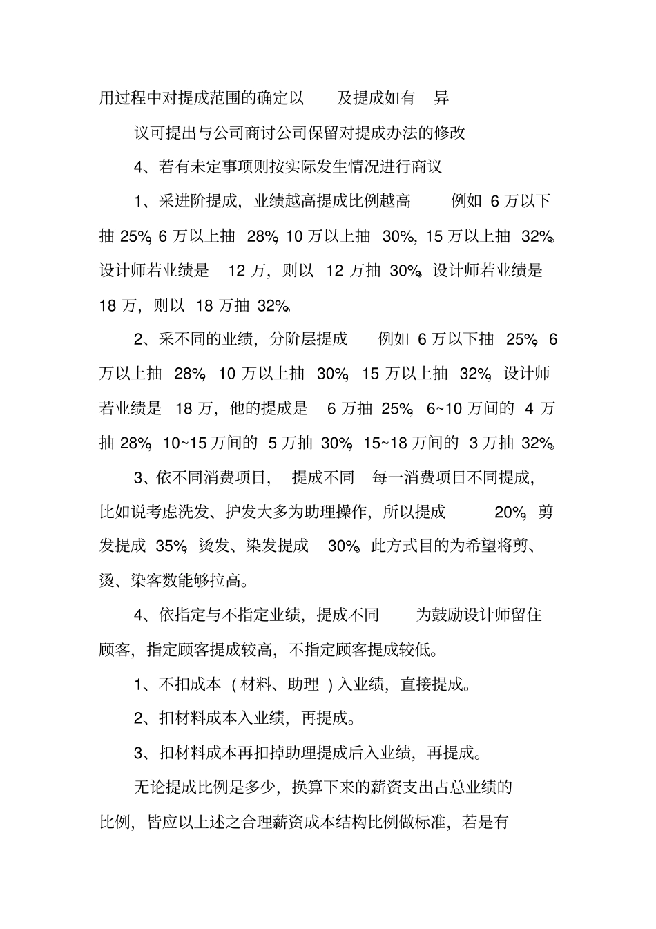设计师提成激励方案_第3页
