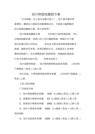 设计师提成激励方案