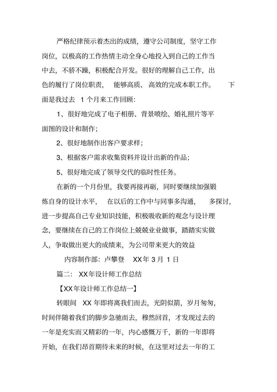 设计师月工作总结_第2页