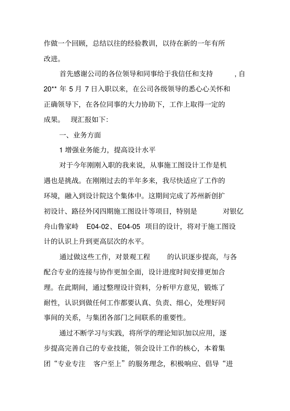 设计师月工作总结_第3页