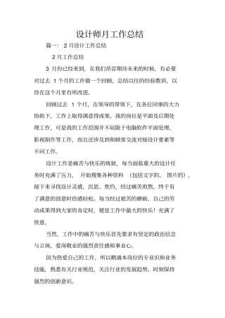 设计师月工作总结
