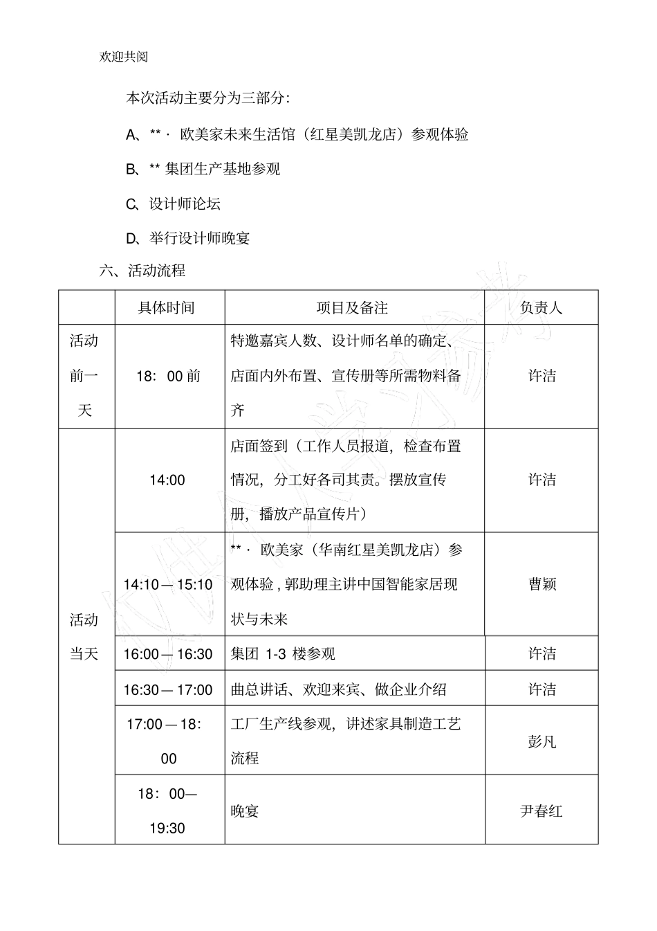 设计师沙龙方案_第2页