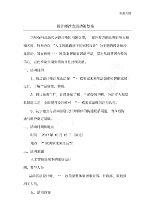 设计师沙龙方案