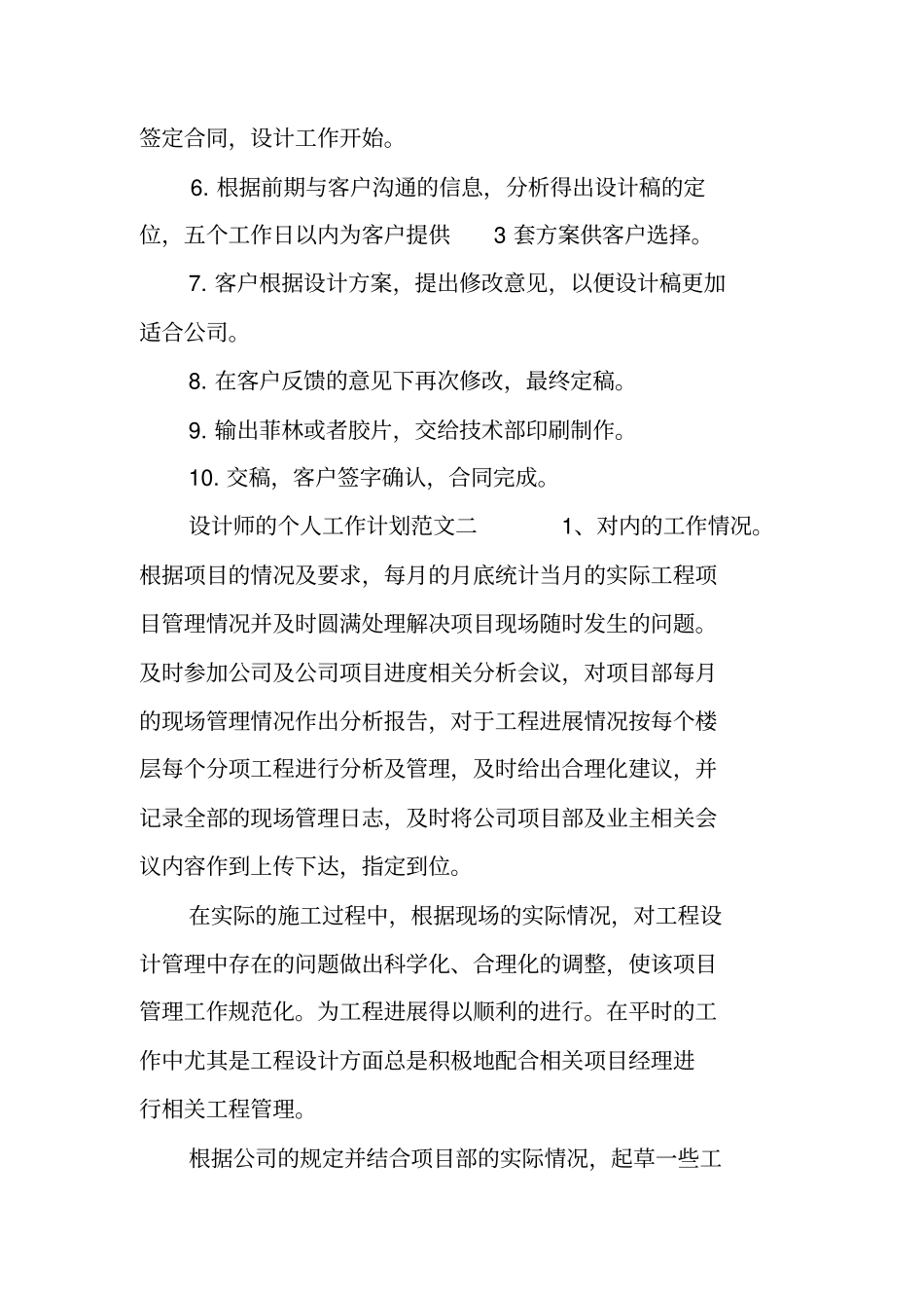 设计师的个人工作计划_第3页