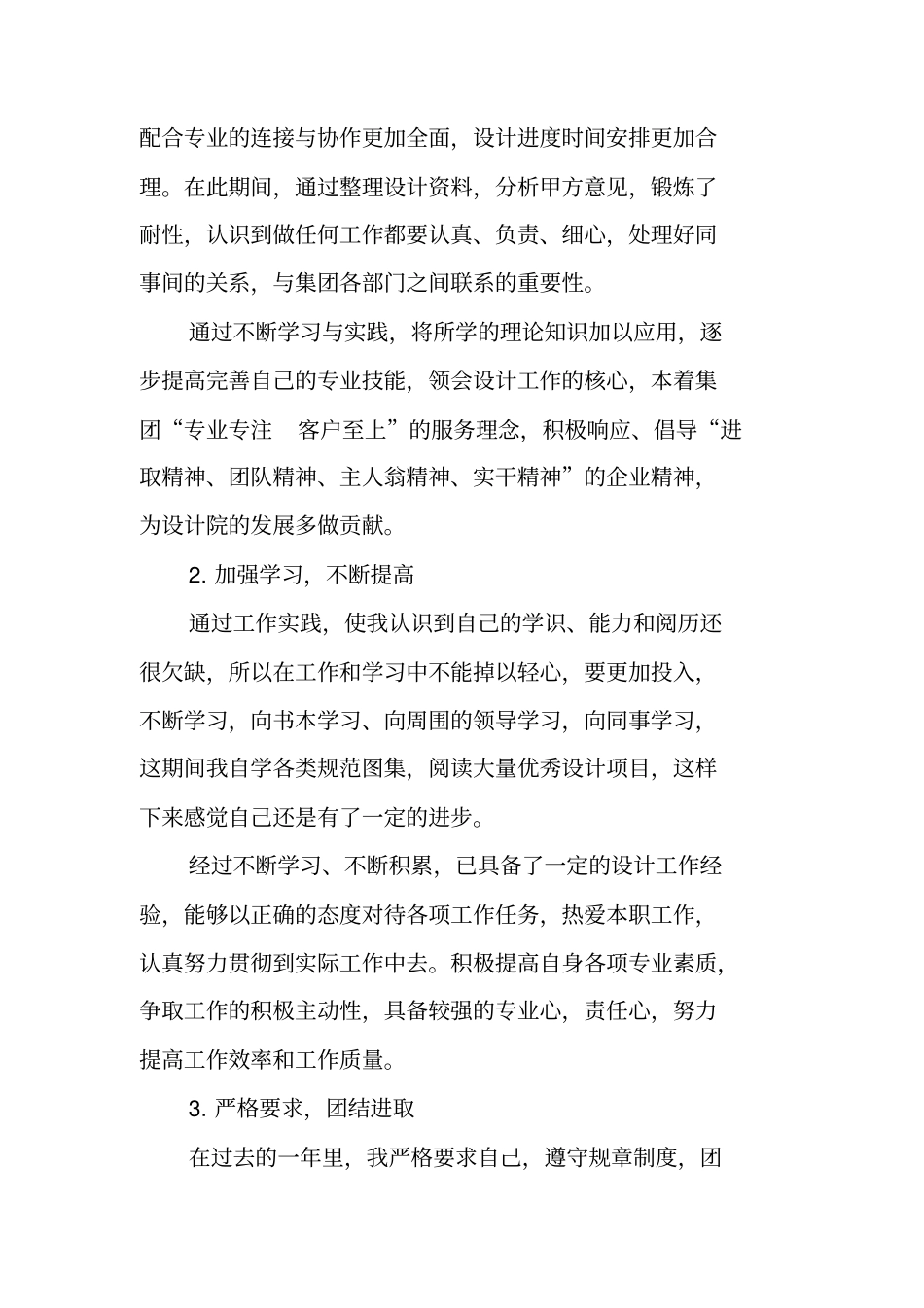 设计师的年终总结_第2页