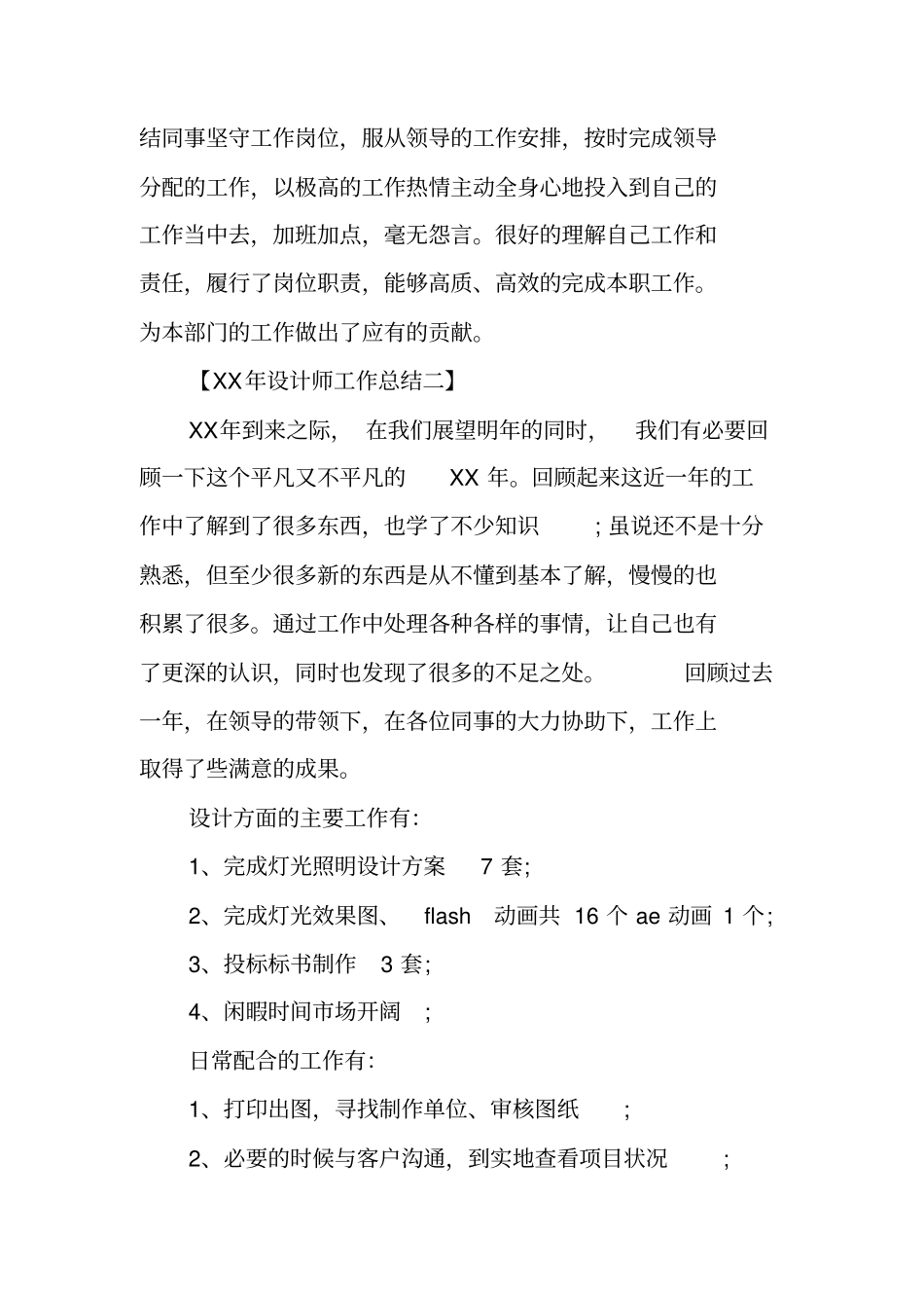 设计师的年终总结_第3页