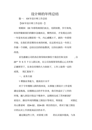 设计师的年终总结