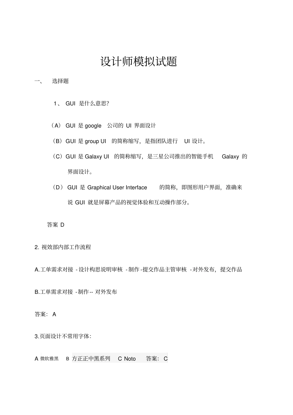 设计师考核试题_第1页