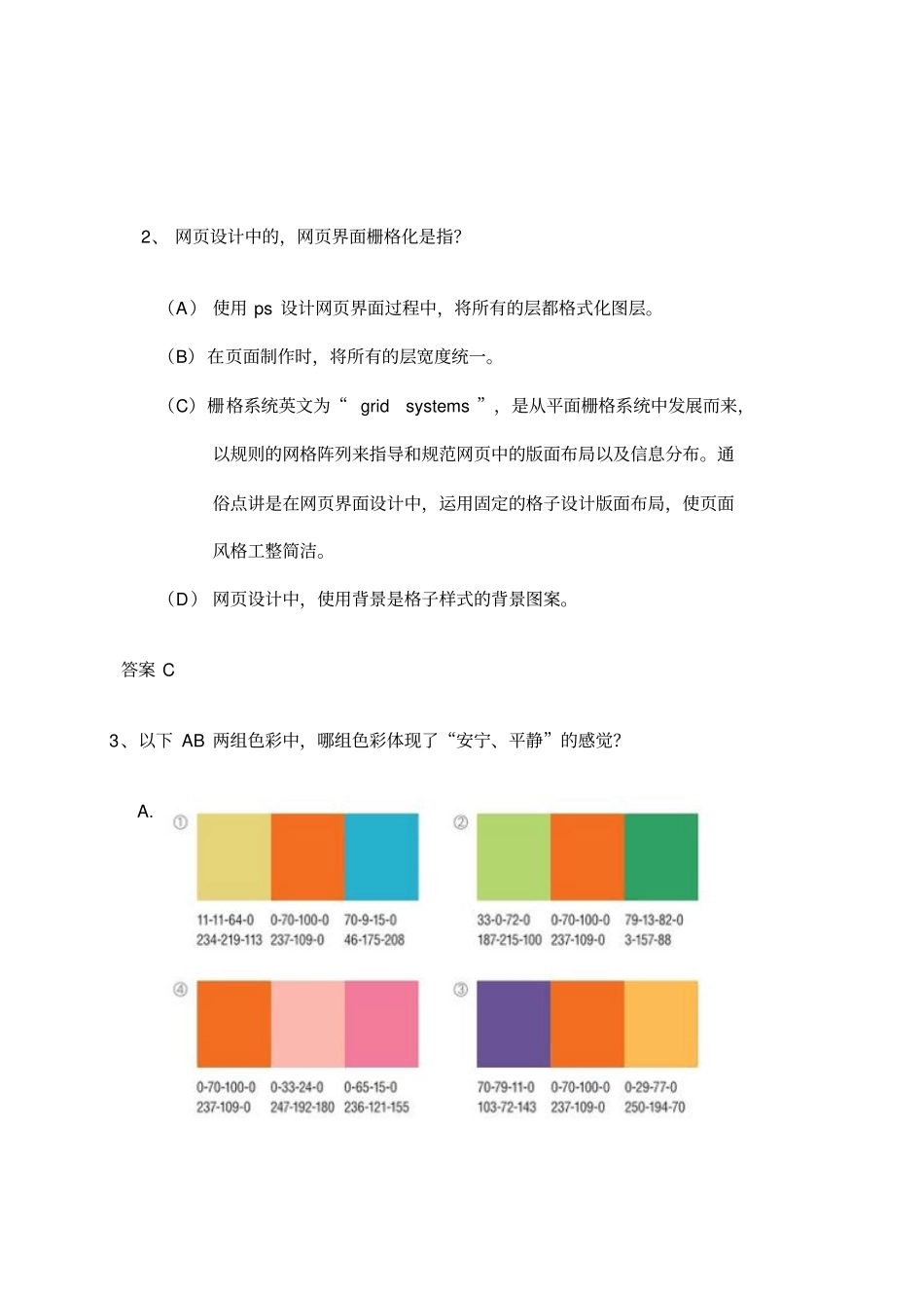 设计师考核试题_第2页