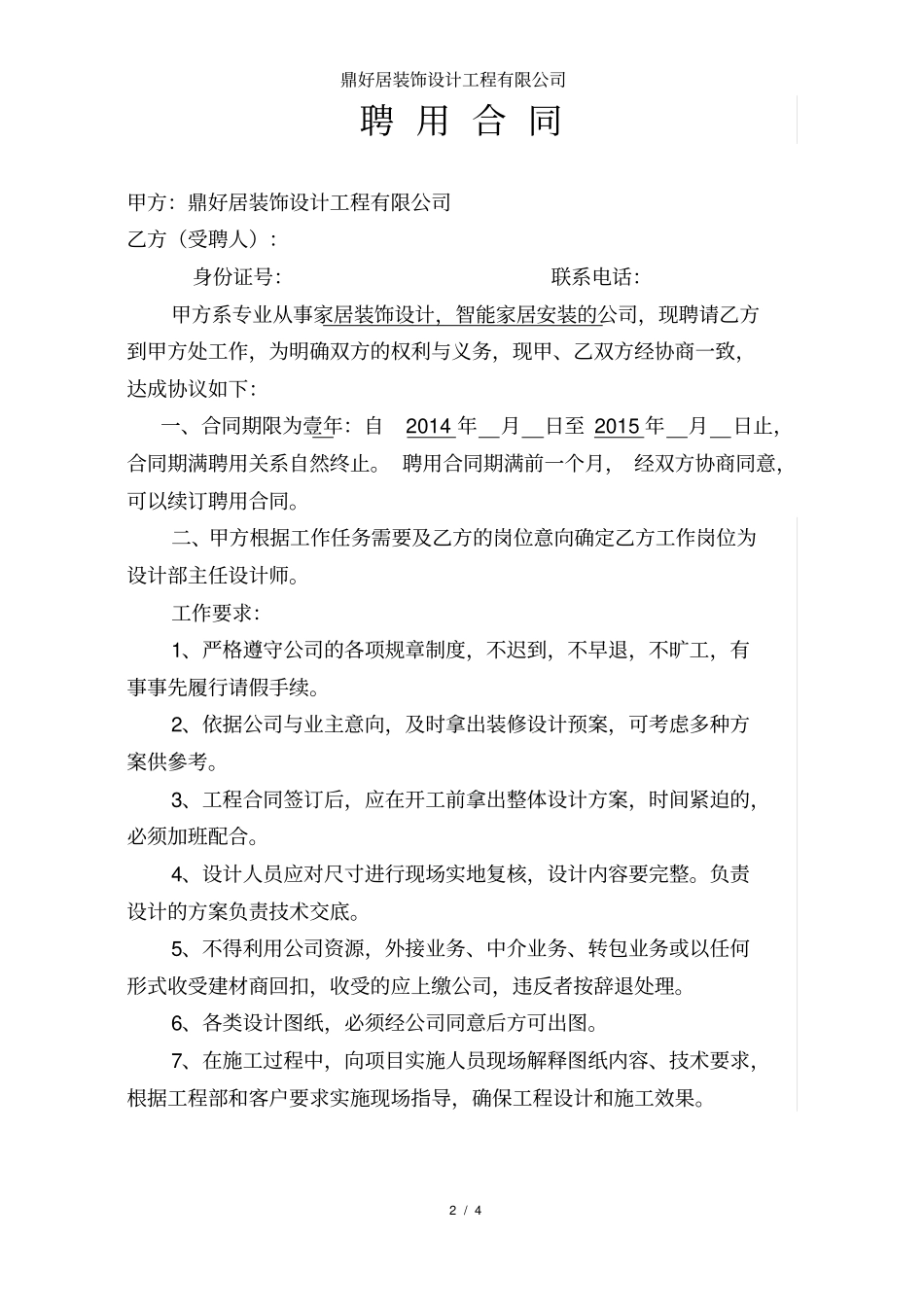 设计师聘用合同合同模板_第2页