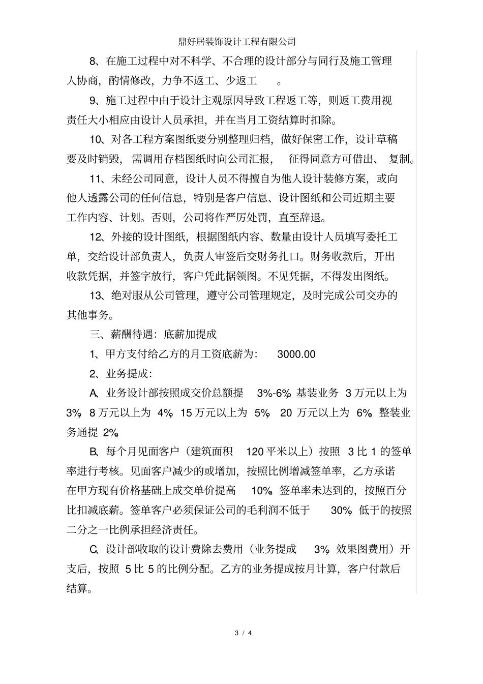 设计师聘用合同合同模板_第3页