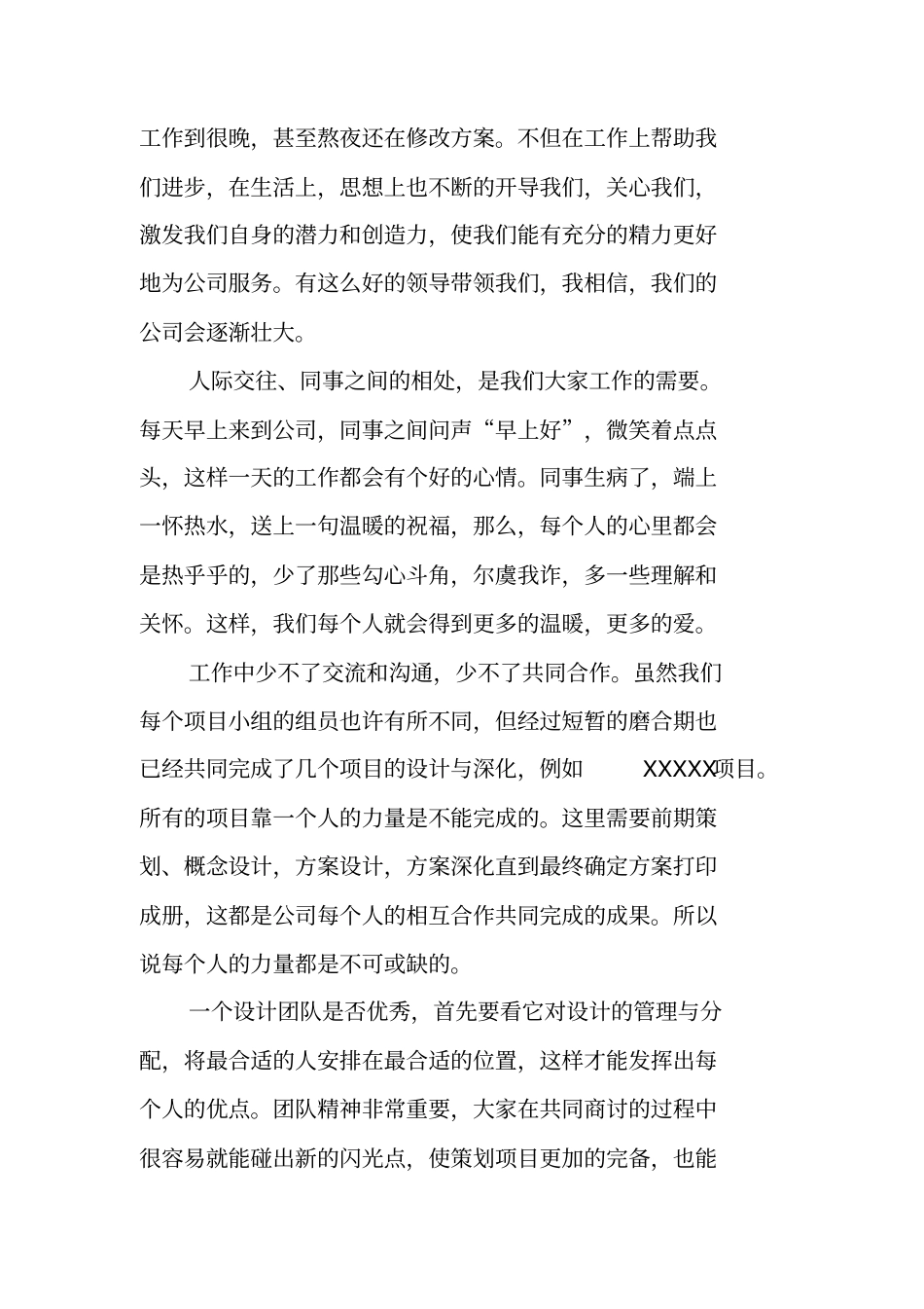 设计师试用期转正工作总结_第2页