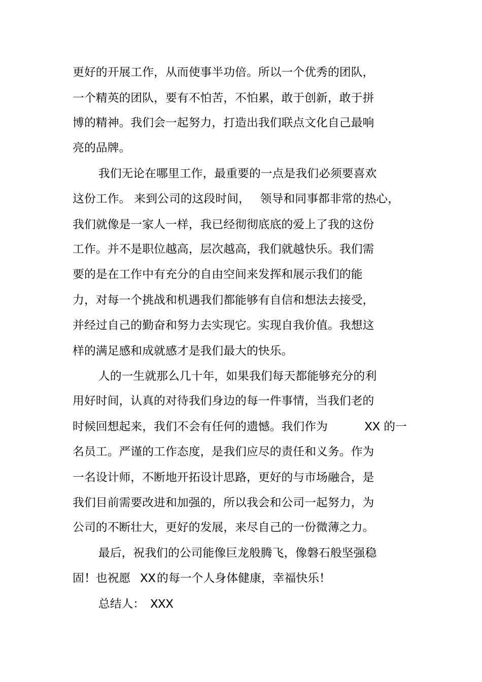 设计师试用期转正工作总结_第3页