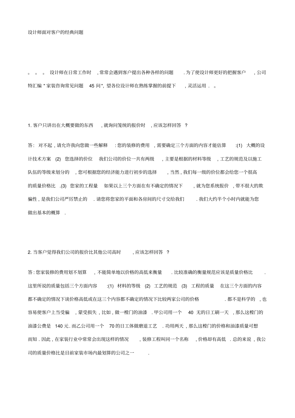 设计师面对客户的经典问题汇总_第2页