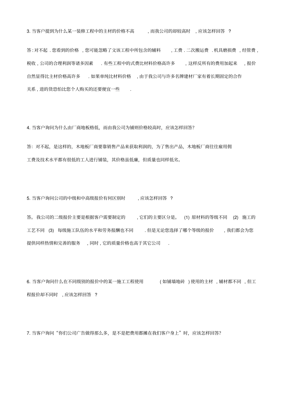 设计师面对客户的经典问题汇总_第3页