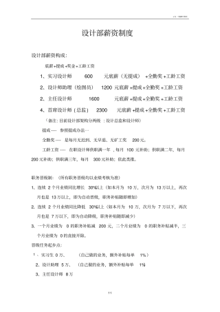 设计师薪酬方案