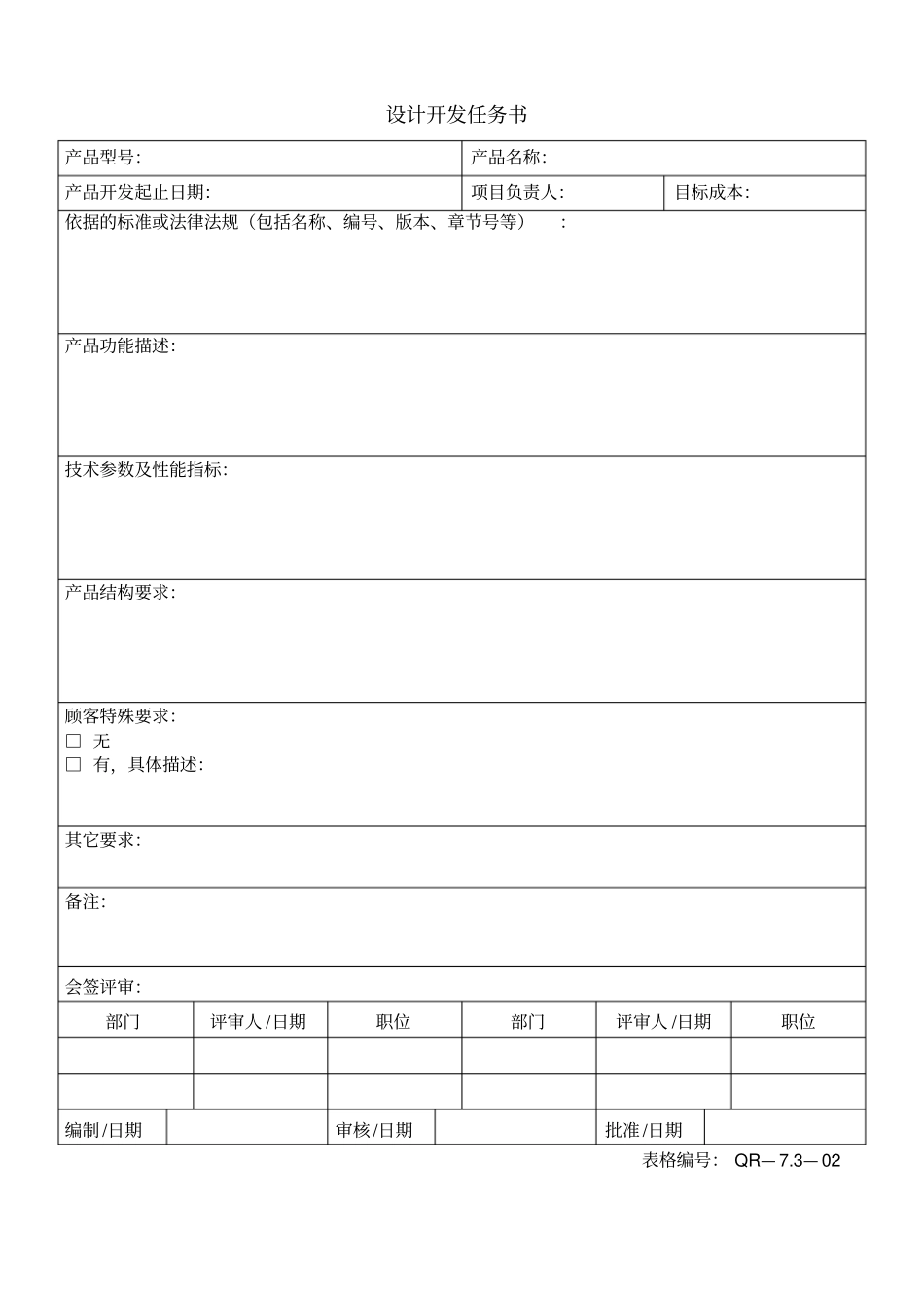 设计开发全套记录_第3页