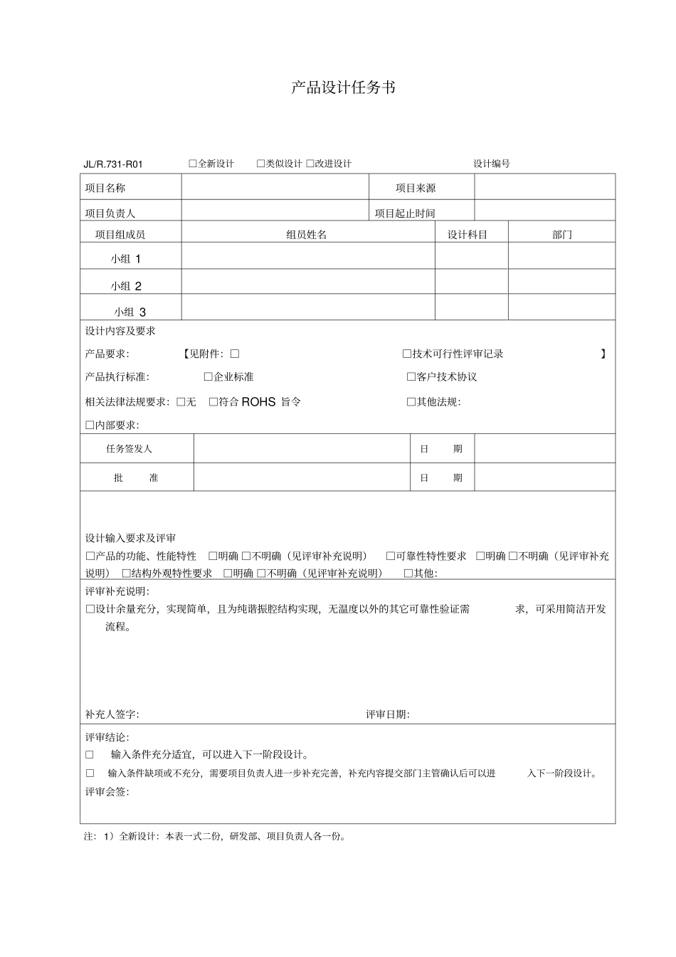 设计开发全套表格样本_第2页