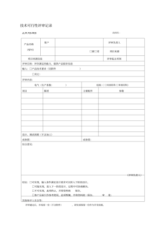 设计开发全套表格样本