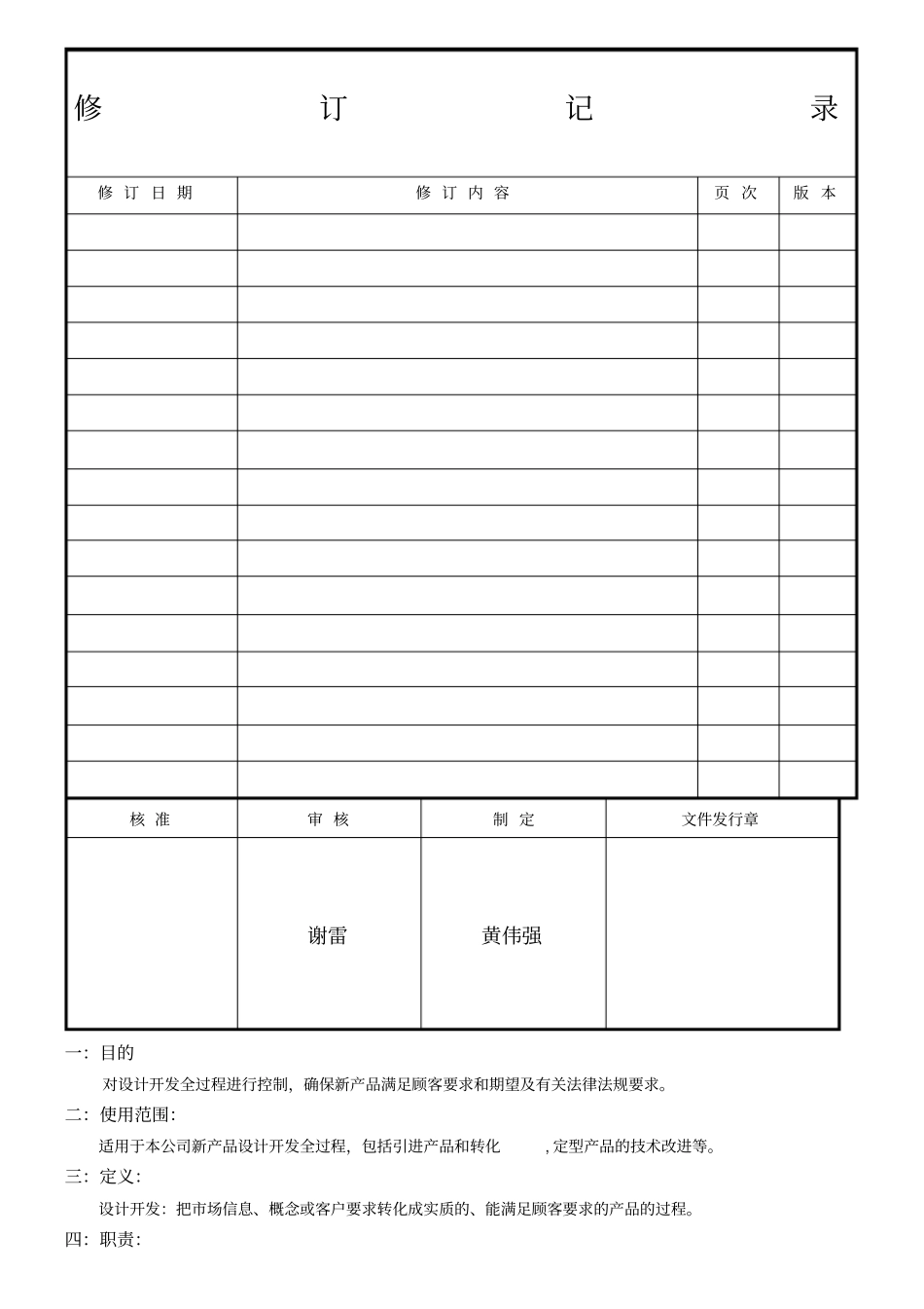 设计开发控制程序_第1页