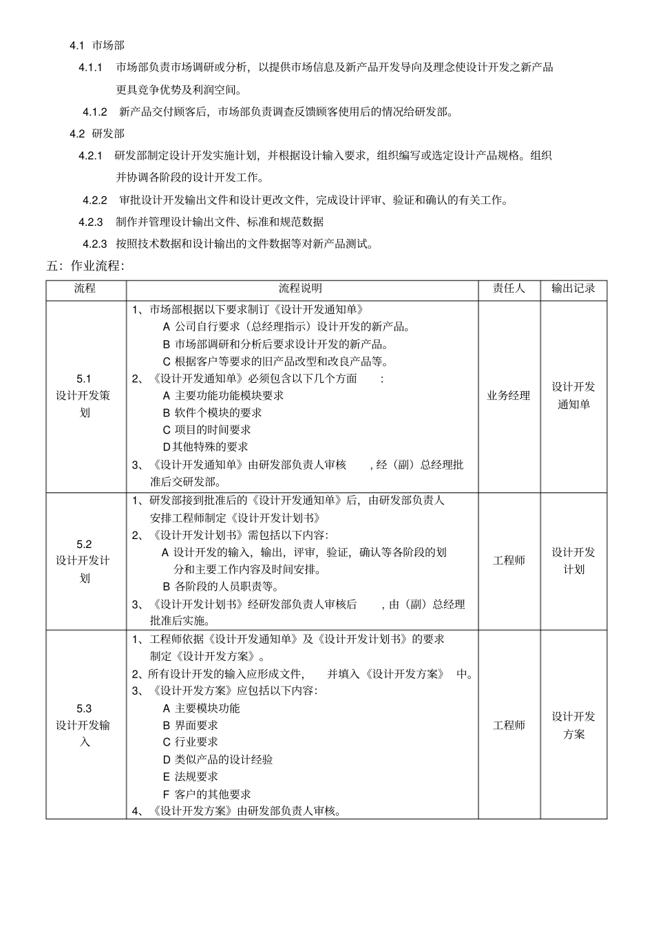 设计开发控制程序_第2页