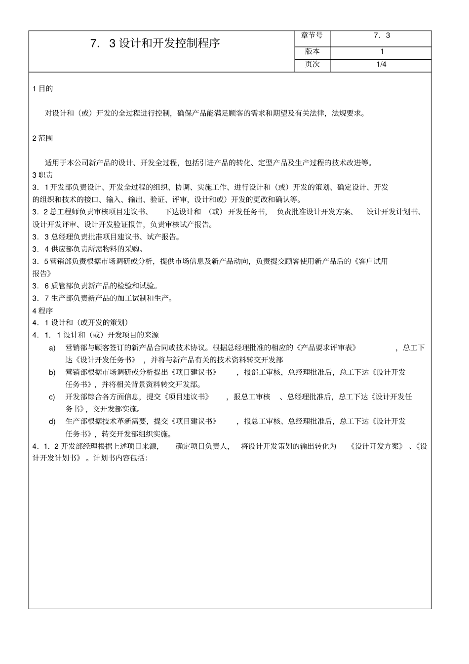 设计开发程序1_第1页