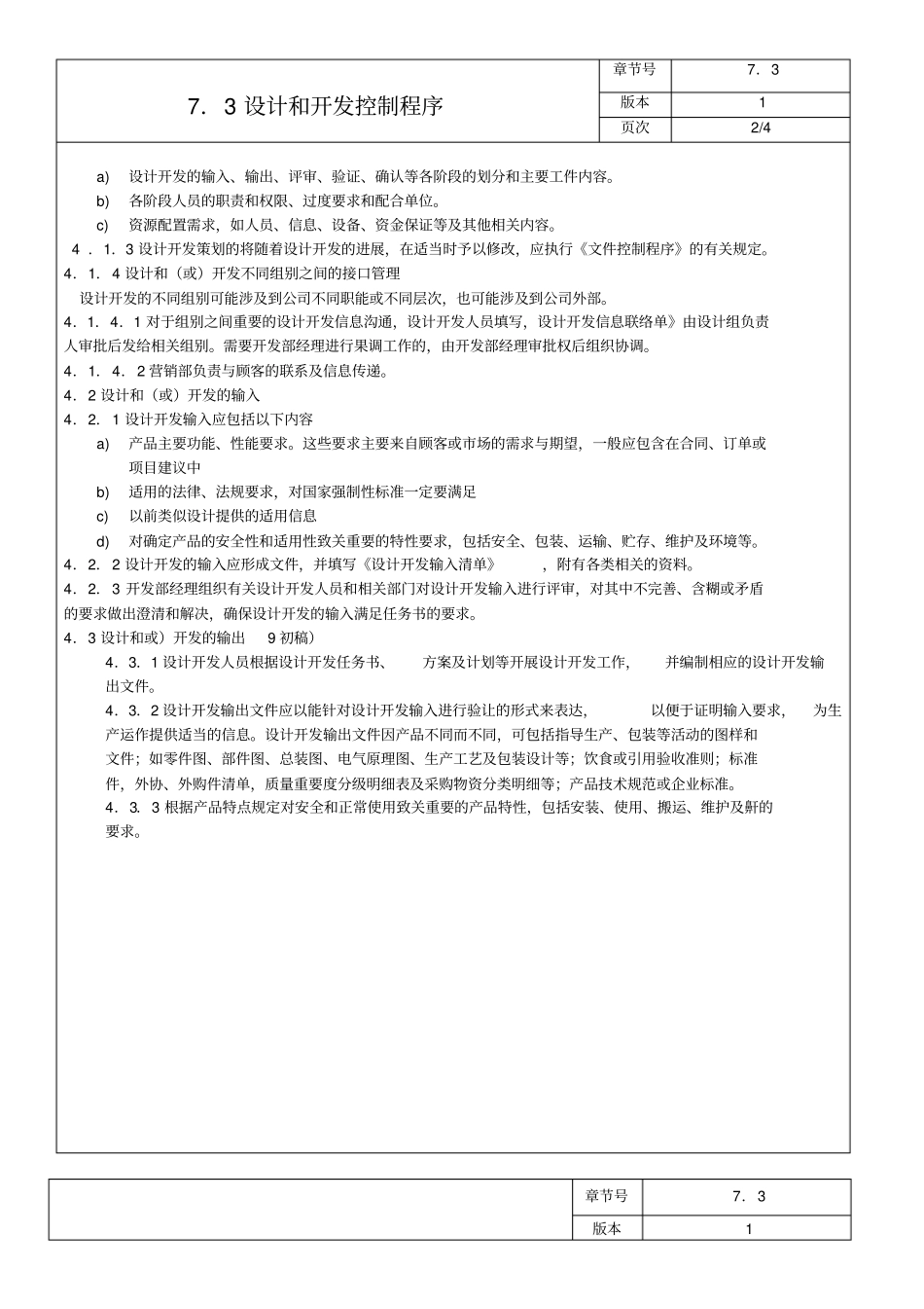 设计开发程序1_第2页