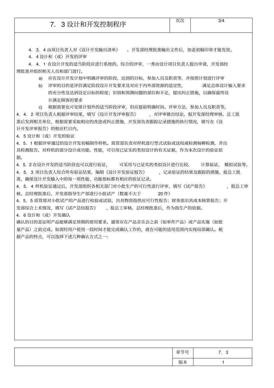 设计开发程序1_第3页