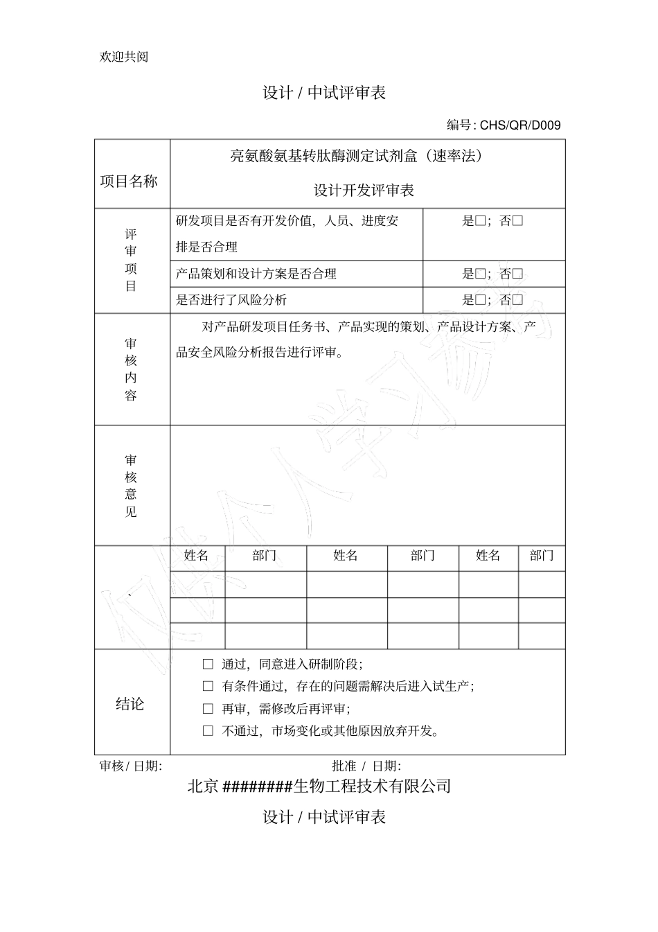 设计开发评审表_第2页