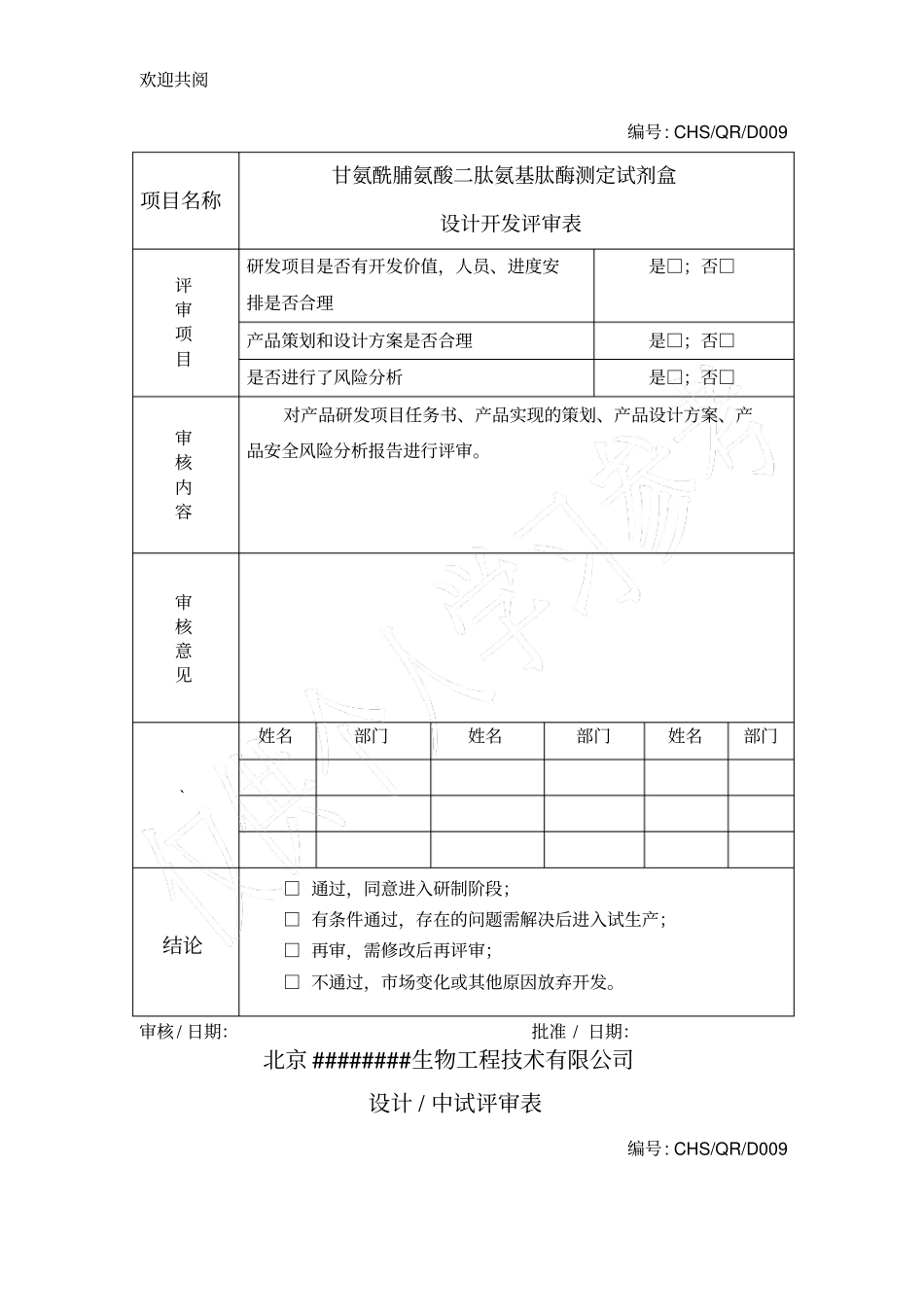 设计开发评审表_第3页