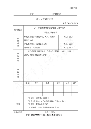 设计开发评审表