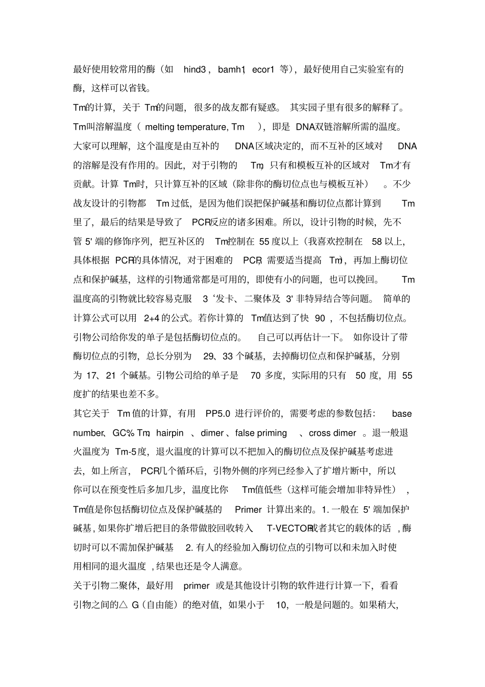 设计引物如何设计酶切位点_第2页