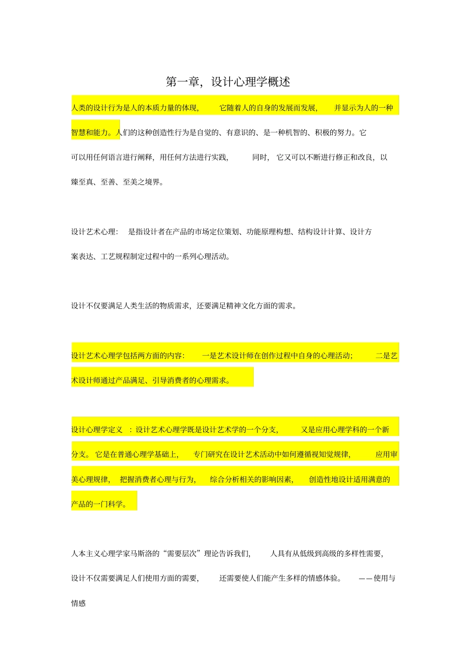 设计心理学复习要点_第1页