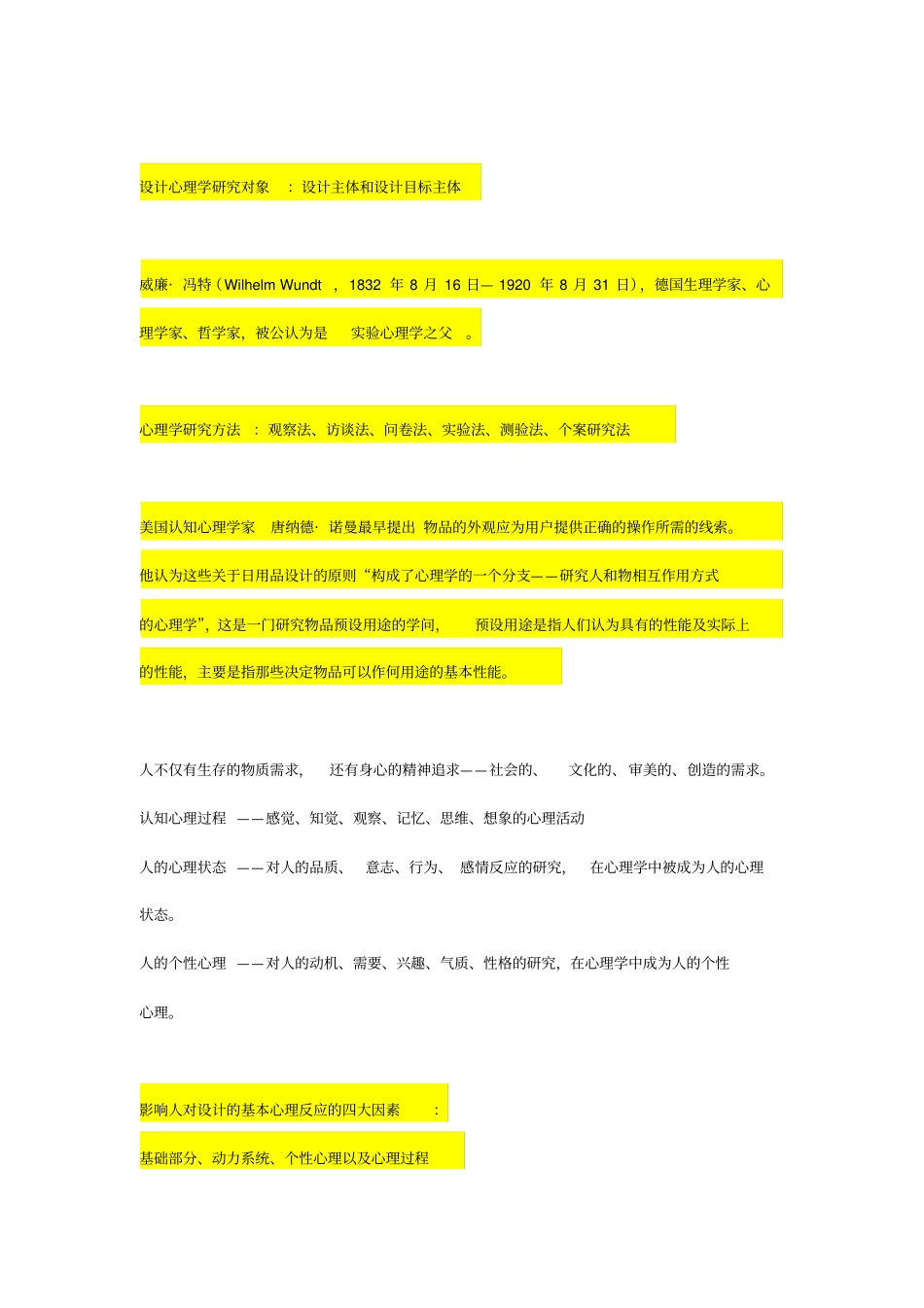 设计心理学复习要点_第2页