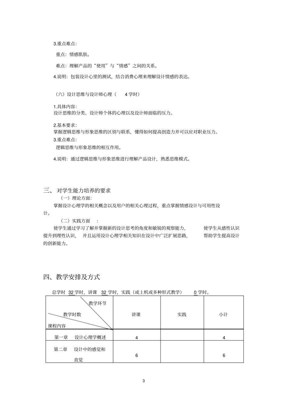 设计心理学教学大纲1_第3页