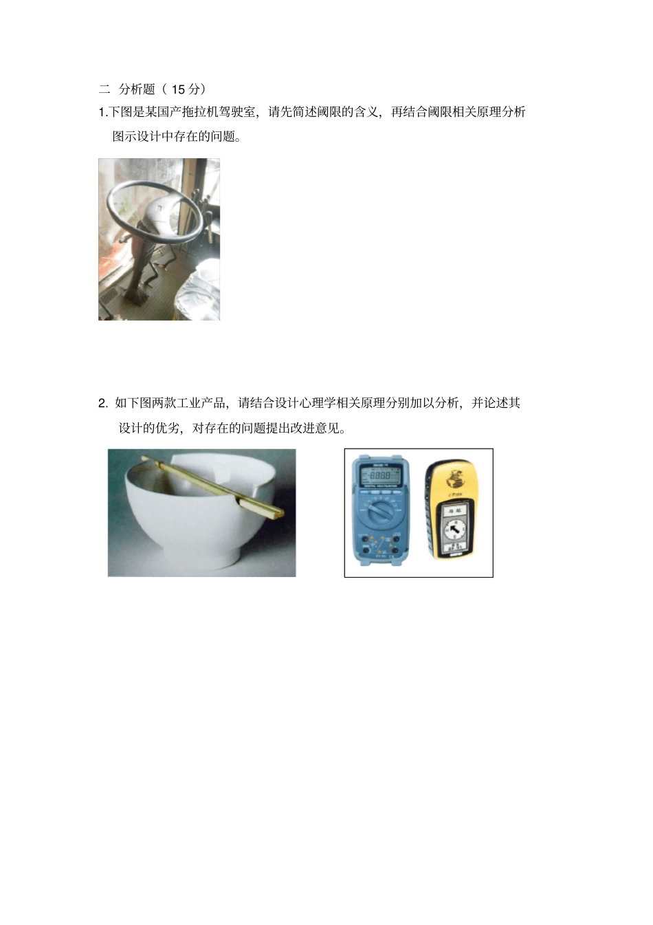 设计心理学考试试题_第2页