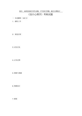 设计心理学考试试题
