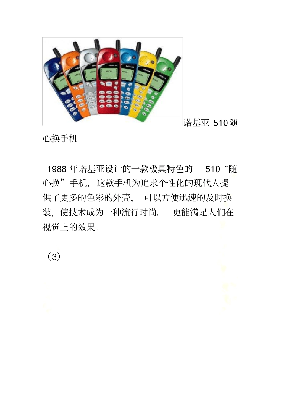 设计心理学的三个层面的优秀案例_第3页