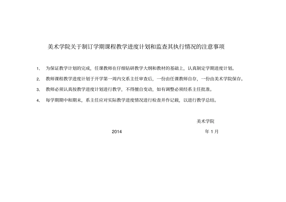 设计心理学教学进度表_第2页
