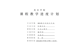 设计心理学教学进度表