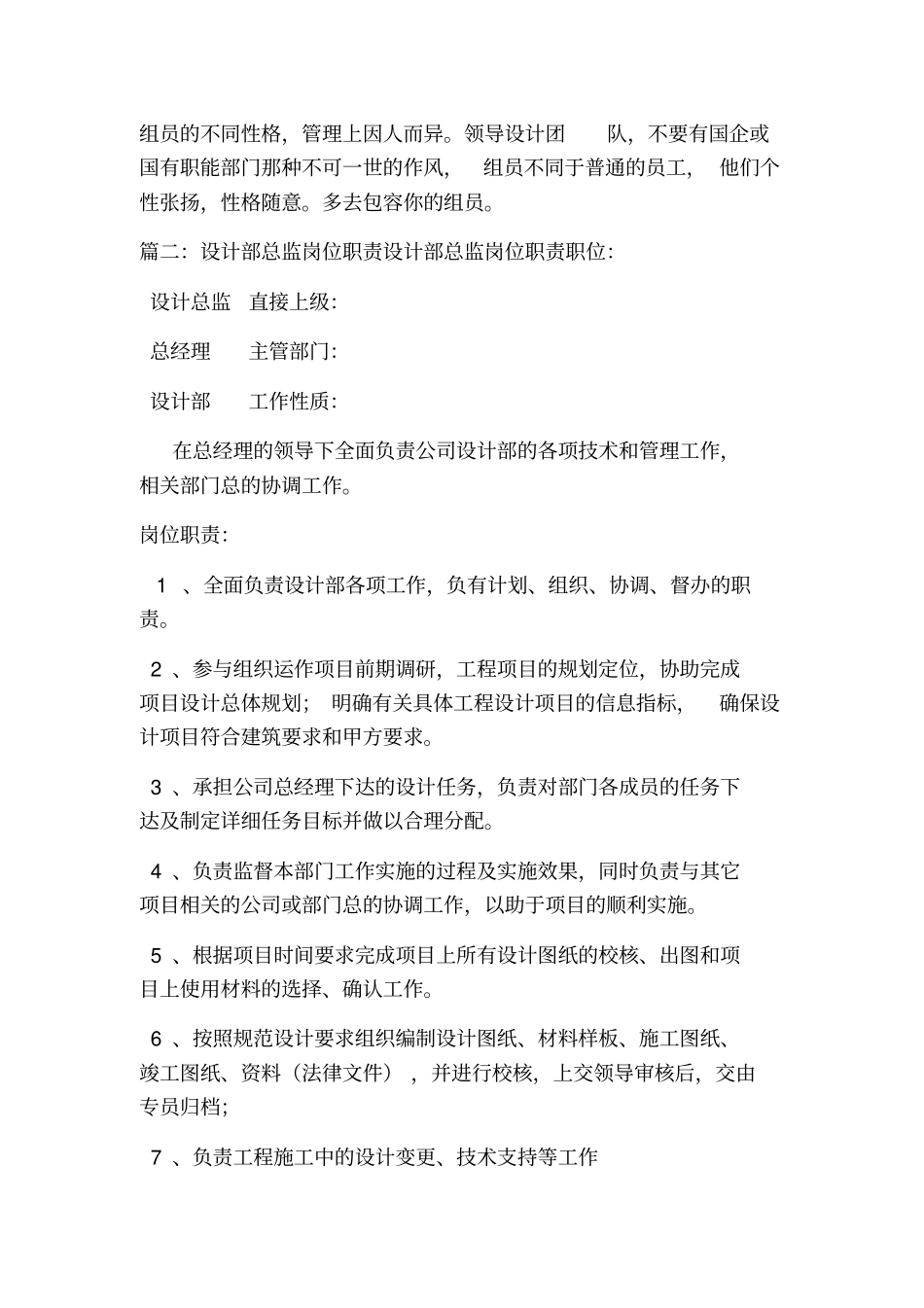 设计总监岗位职责_第2页