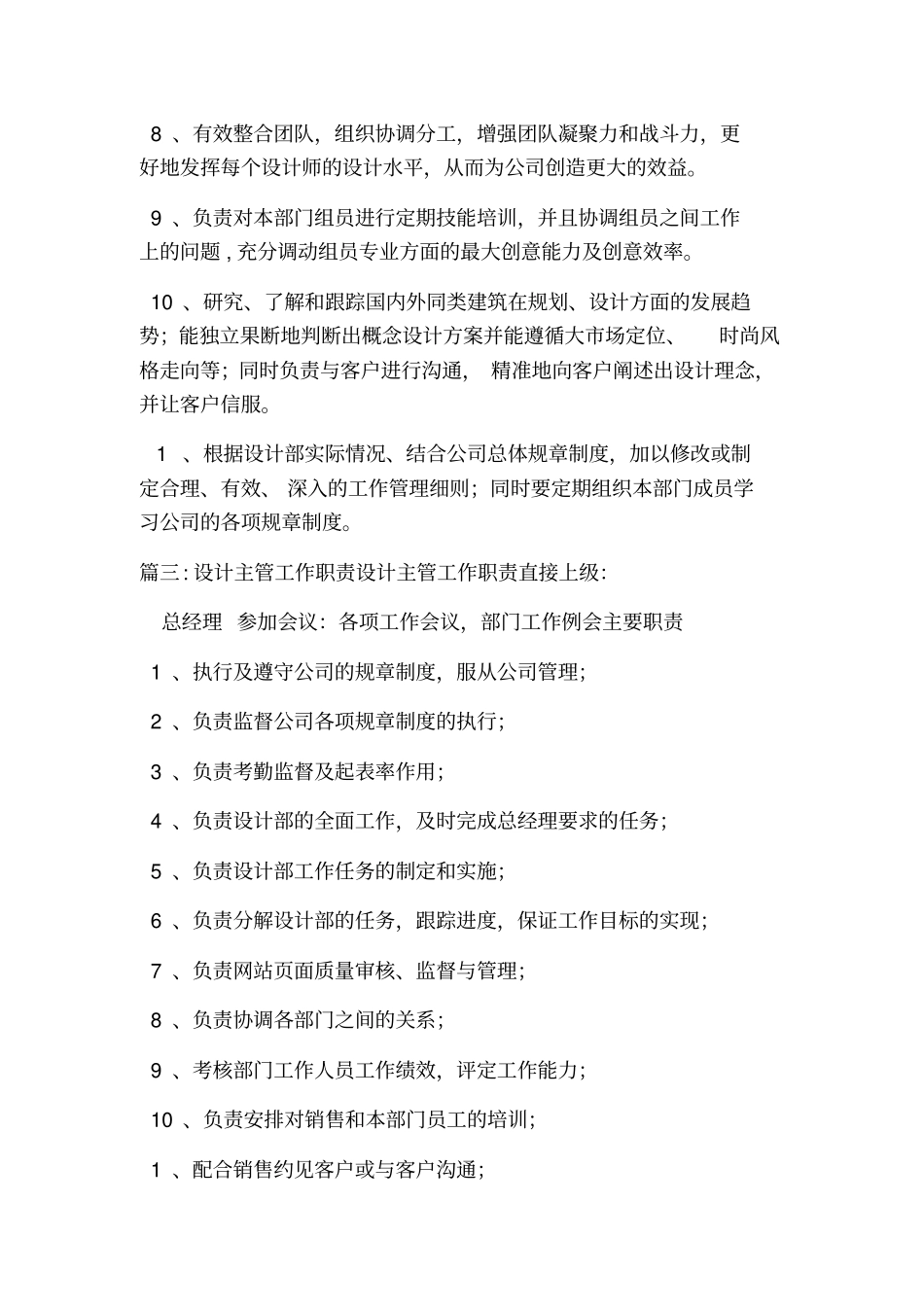设计总监岗位职责_第3页