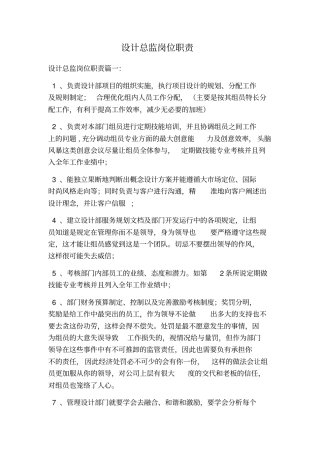 设计总监岗位职责