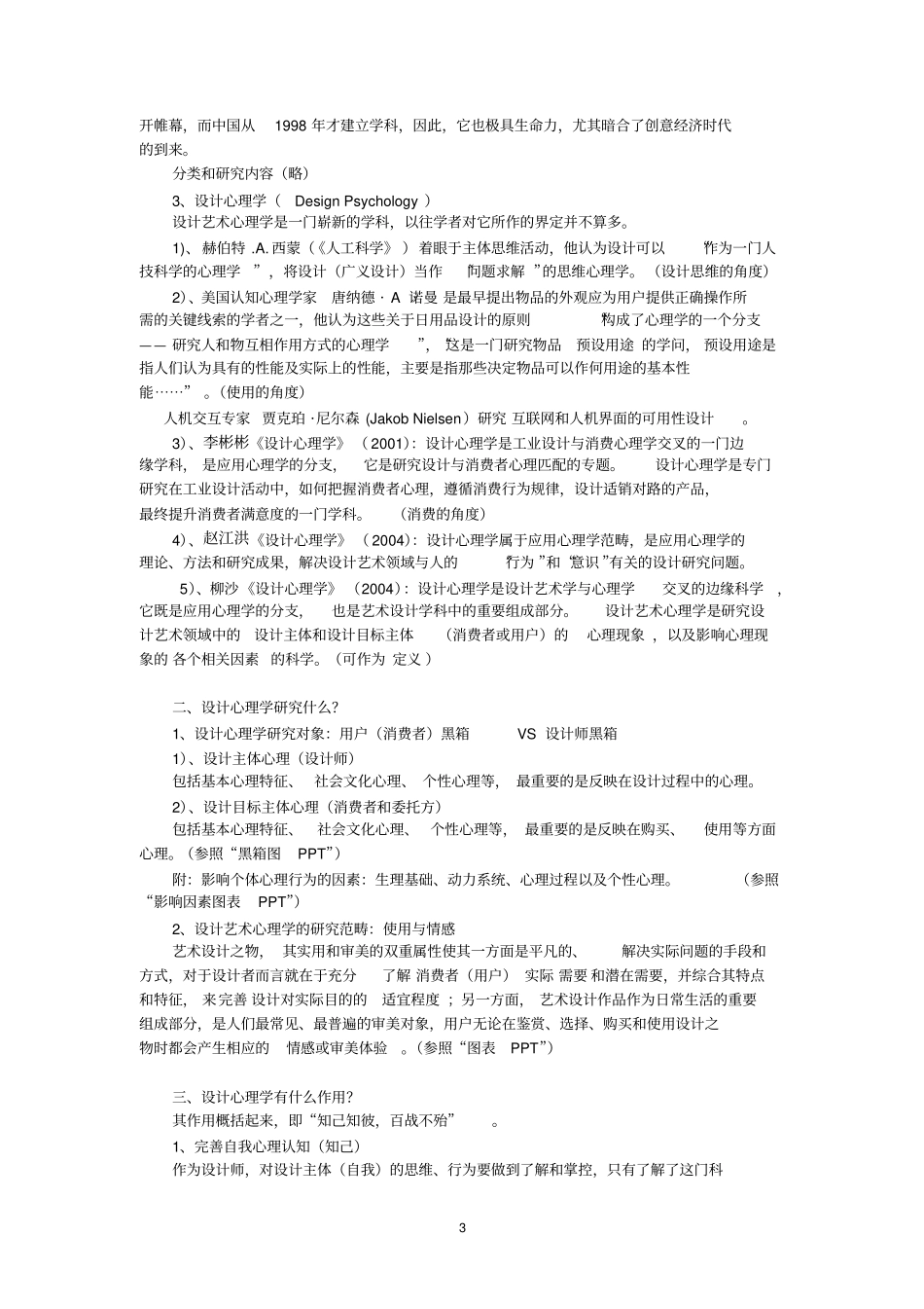 设计心理学讲义_第3页