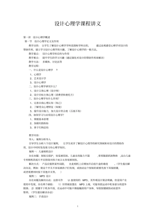 设计心理学讲义